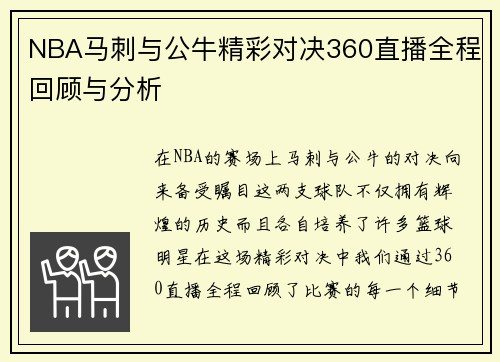 NBA马刺与公牛精彩对决360直播全程回顾与分析