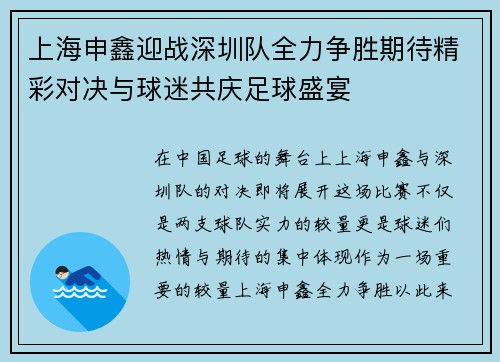 上海申鑫迎战深圳队全力争胜期待精彩对决与球迷共庆足球盛宴